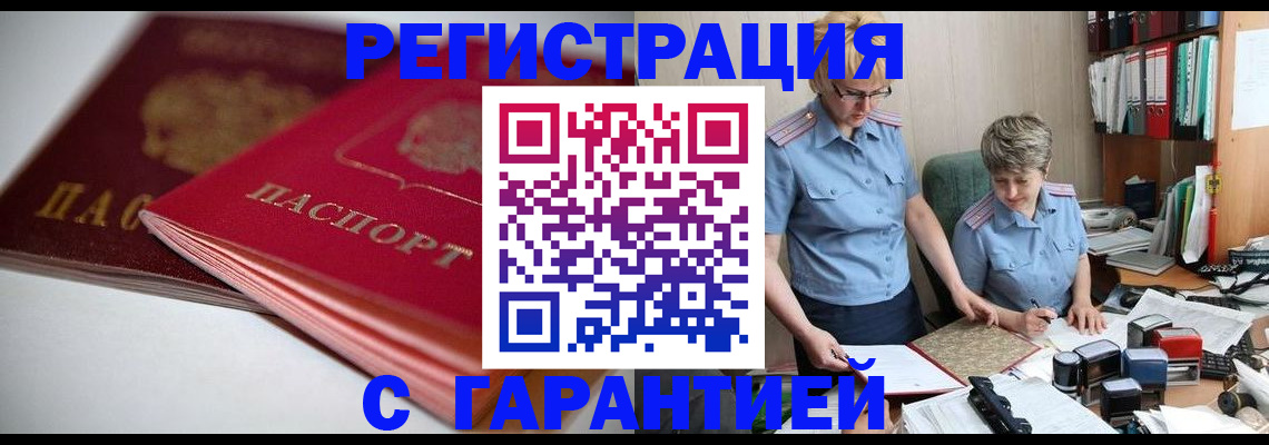 временная регистрация купить в Боброве
